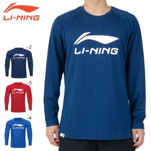 画像1: LI-NING　ユニ長袖Tシャツ　ネイビー　2XLサイズ/ATLR071 (1)